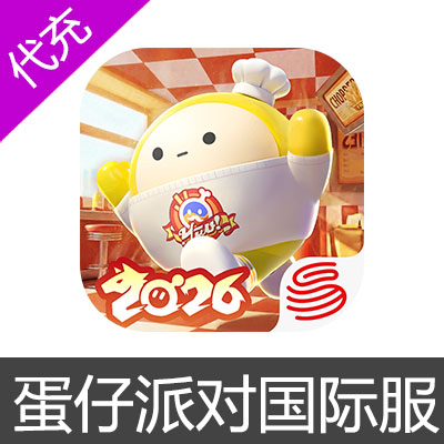 蛋仔派对 国际服代充 eggy party 蛋币礼包 充值 ID直充 无需上号