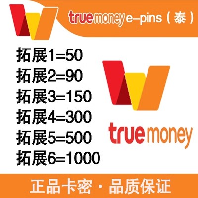 泰国 True Money充值卡