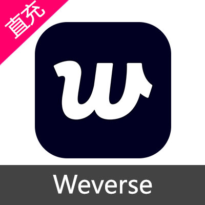 Weverse 果冻充值指定成员dm订阅1个月